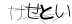CAPTCHA